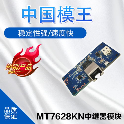 聯發科芯片MT7628KN賦能網絡攝像機 無線中繼模塊方案與領先供應商解析